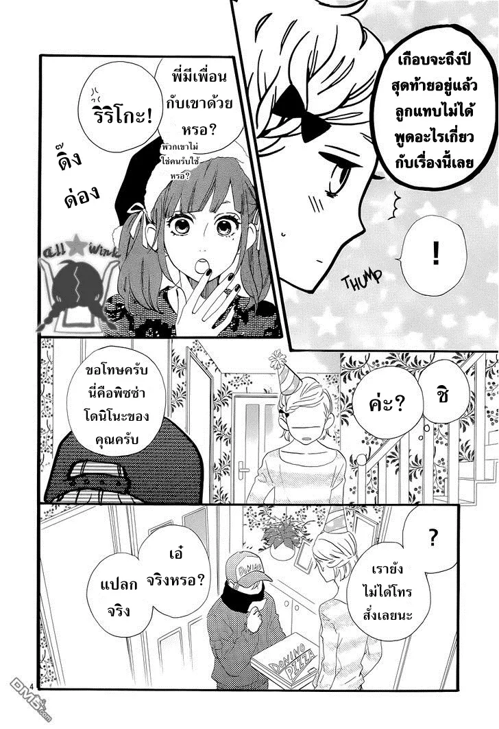 Hirunaka no Ryuusei - หน้า 5