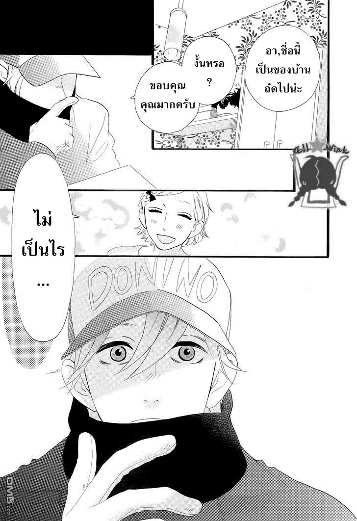 Hirunaka no Ryuusei - หน้า 6