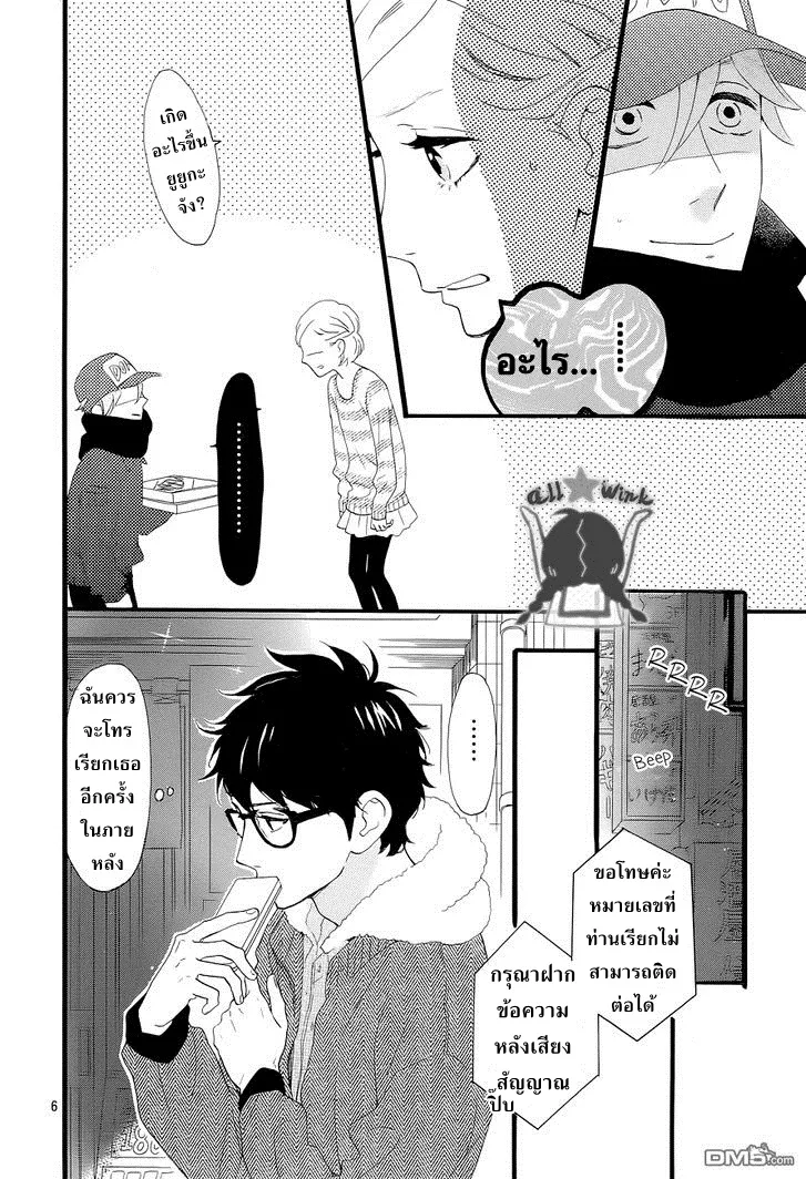 Hirunaka no Ryuusei - หน้า 7