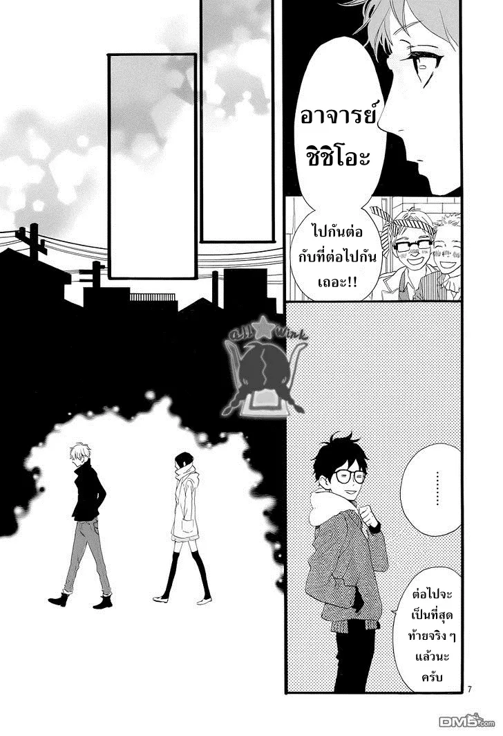 Hirunaka no Ryuusei - หน้า 8