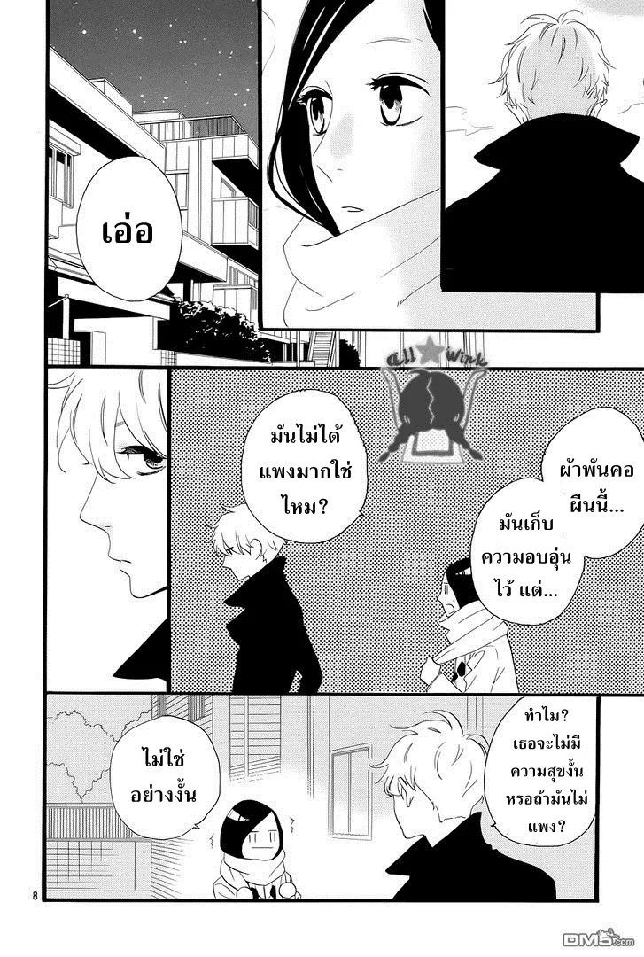 Hirunaka no Ryuusei - หน้า 9