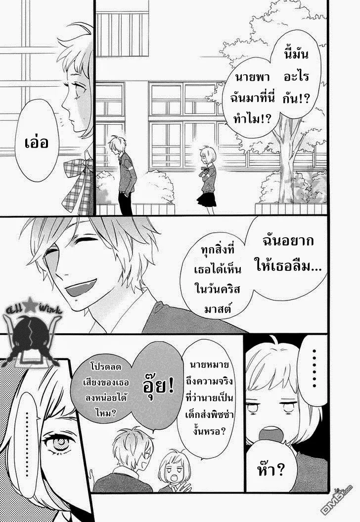 Hirunaka no Ryuusei - หน้า 11