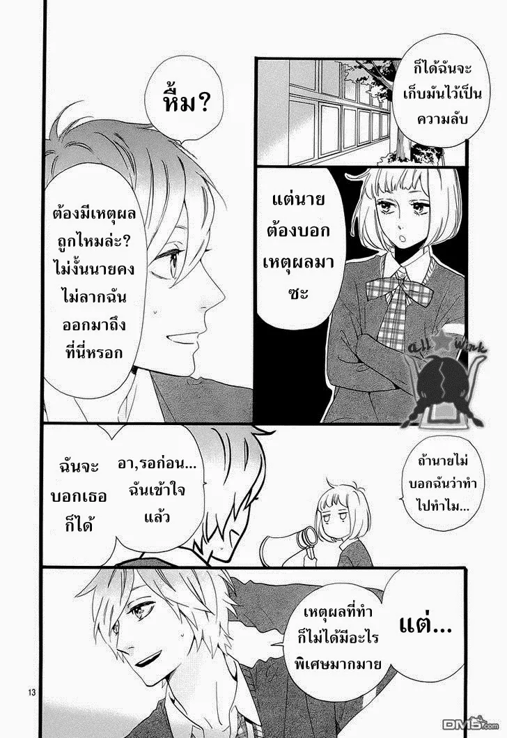 Hirunaka no Ryuusei - หน้า 12