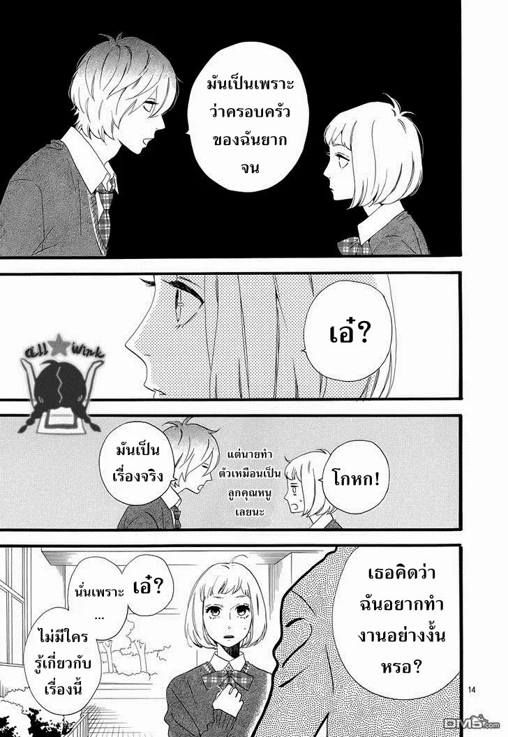 Hirunaka no Ryuusei - หน้า 13