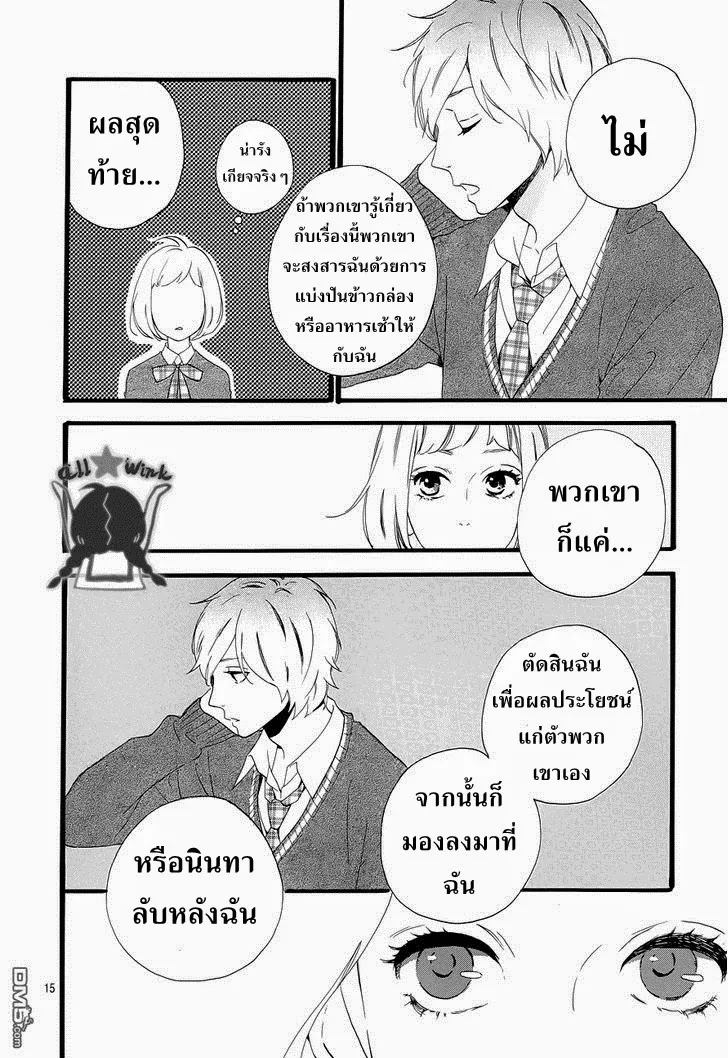 Hirunaka no Ryuusei - หน้า 14