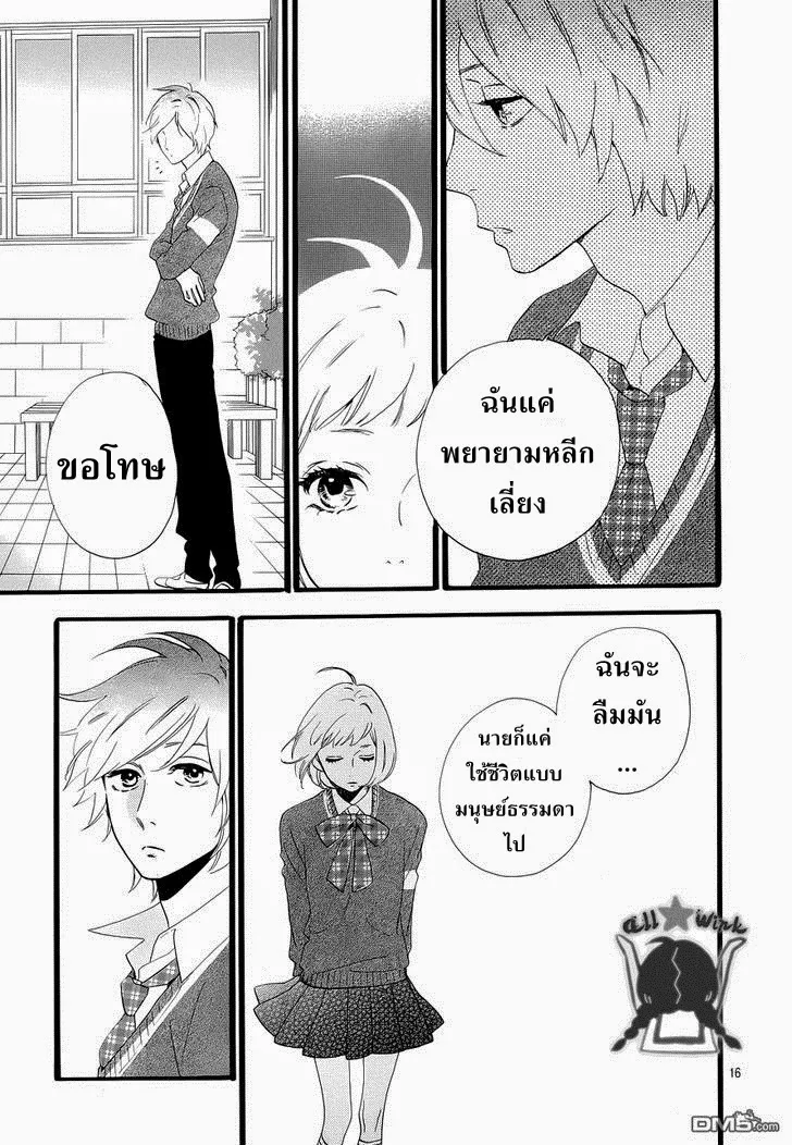 Hirunaka no Ryuusei - หน้า 15