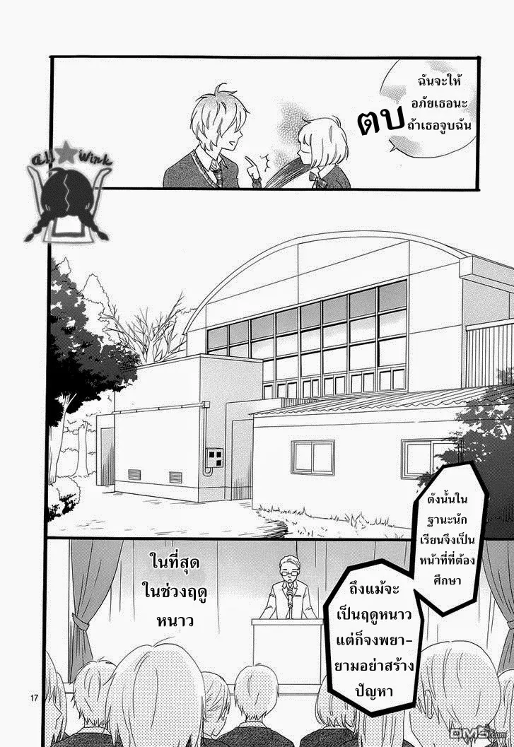 Hirunaka no Ryuusei - หน้า 16