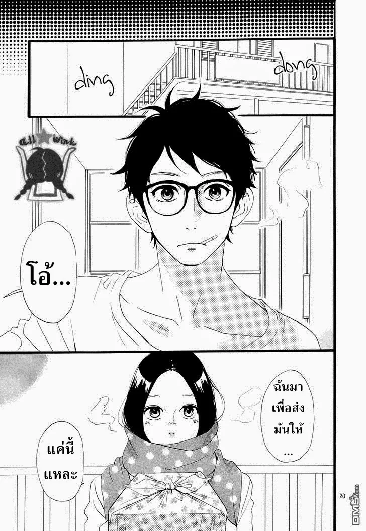 Hirunaka no Ryuusei - หน้า 19