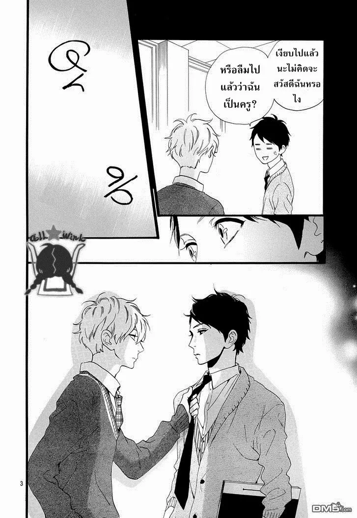 Hirunaka no Ryuusei - หน้า 2