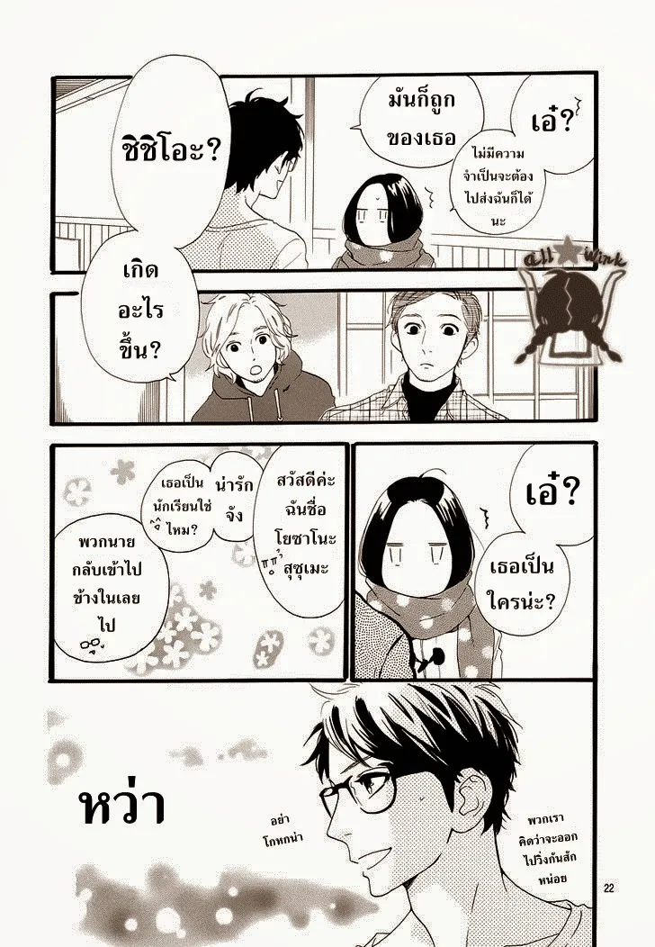 Hirunaka no Ryuusei - หน้า 21