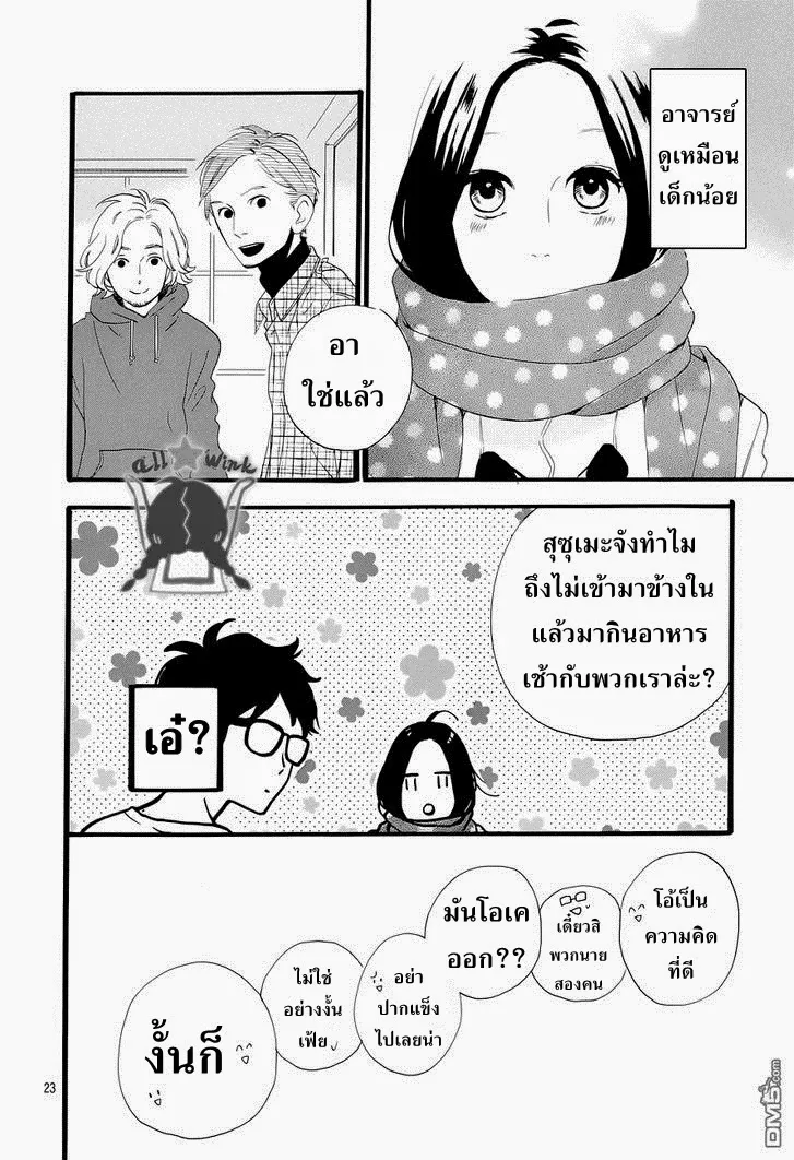 Hirunaka no Ryuusei - หน้า 22