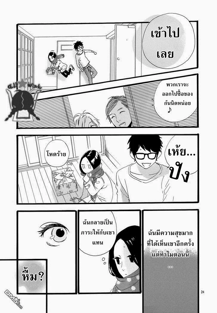 Hirunaka no Ryuusei - หน้า 23