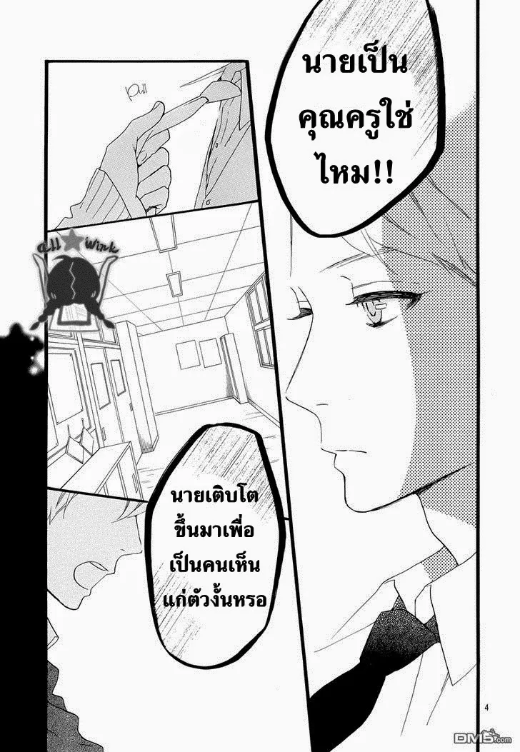 Hirunaka no Ryuusei - หน้า 3