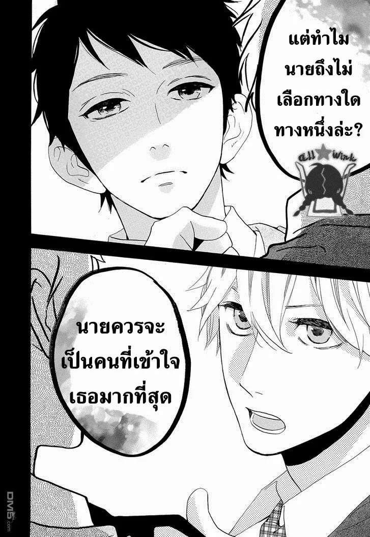 Hirunaka no Ryuusei - หน้า 4