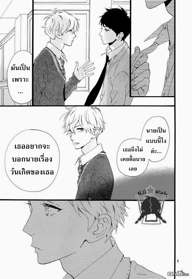 Hirunaka no Ryuusei - หน้า 5