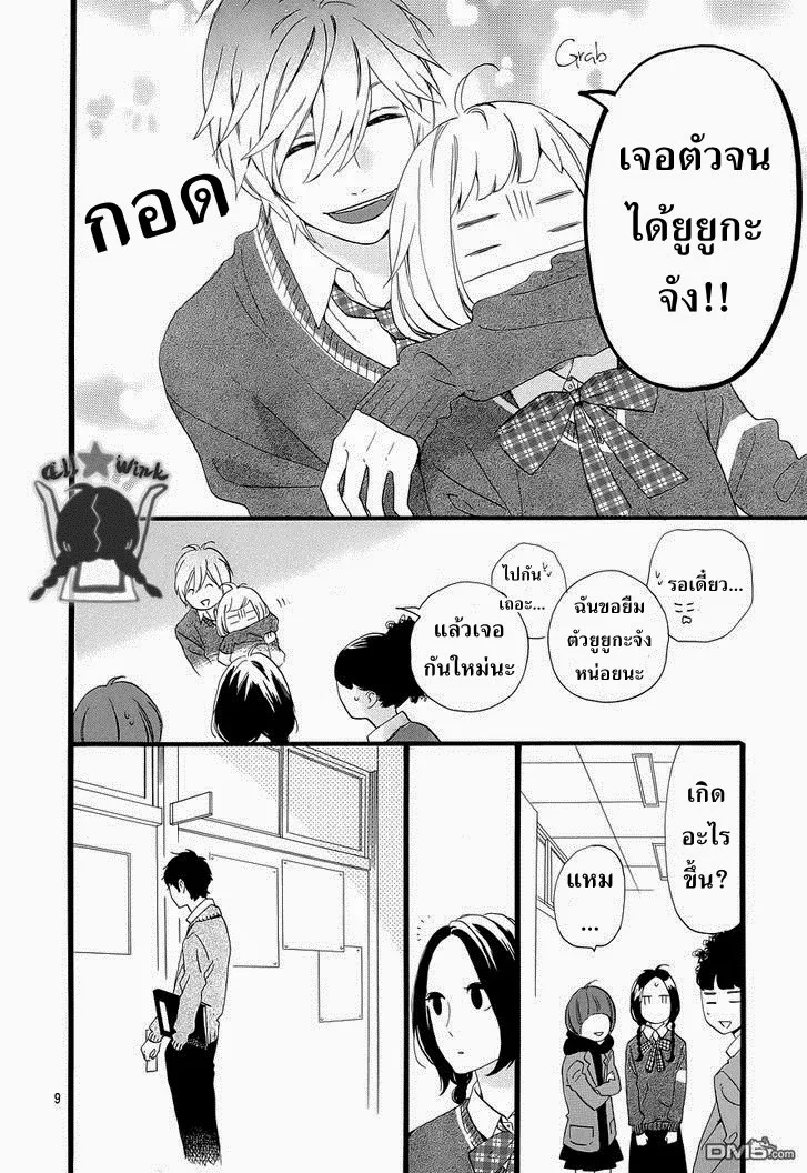 Hirunaka no Ryuusei - หน้า 8