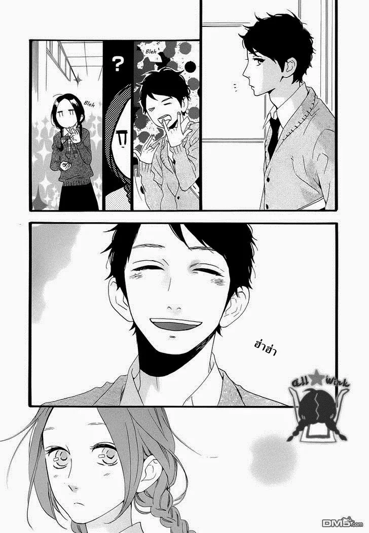 Hirunaka no Ryuusei - หน้า 9