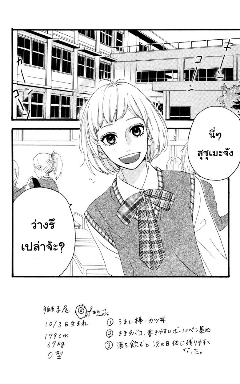 Hirunaka no Ryuusei - หน้า 1