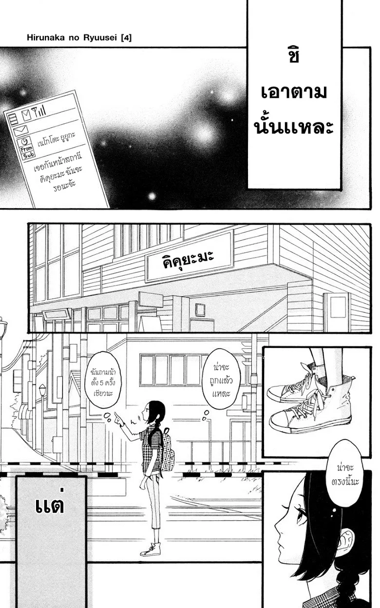 Hirunaka no Ryuusei - หน้า 10