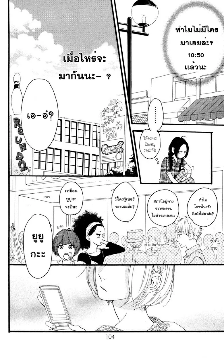 Hirunaka no Ryuusei - หน้า 11