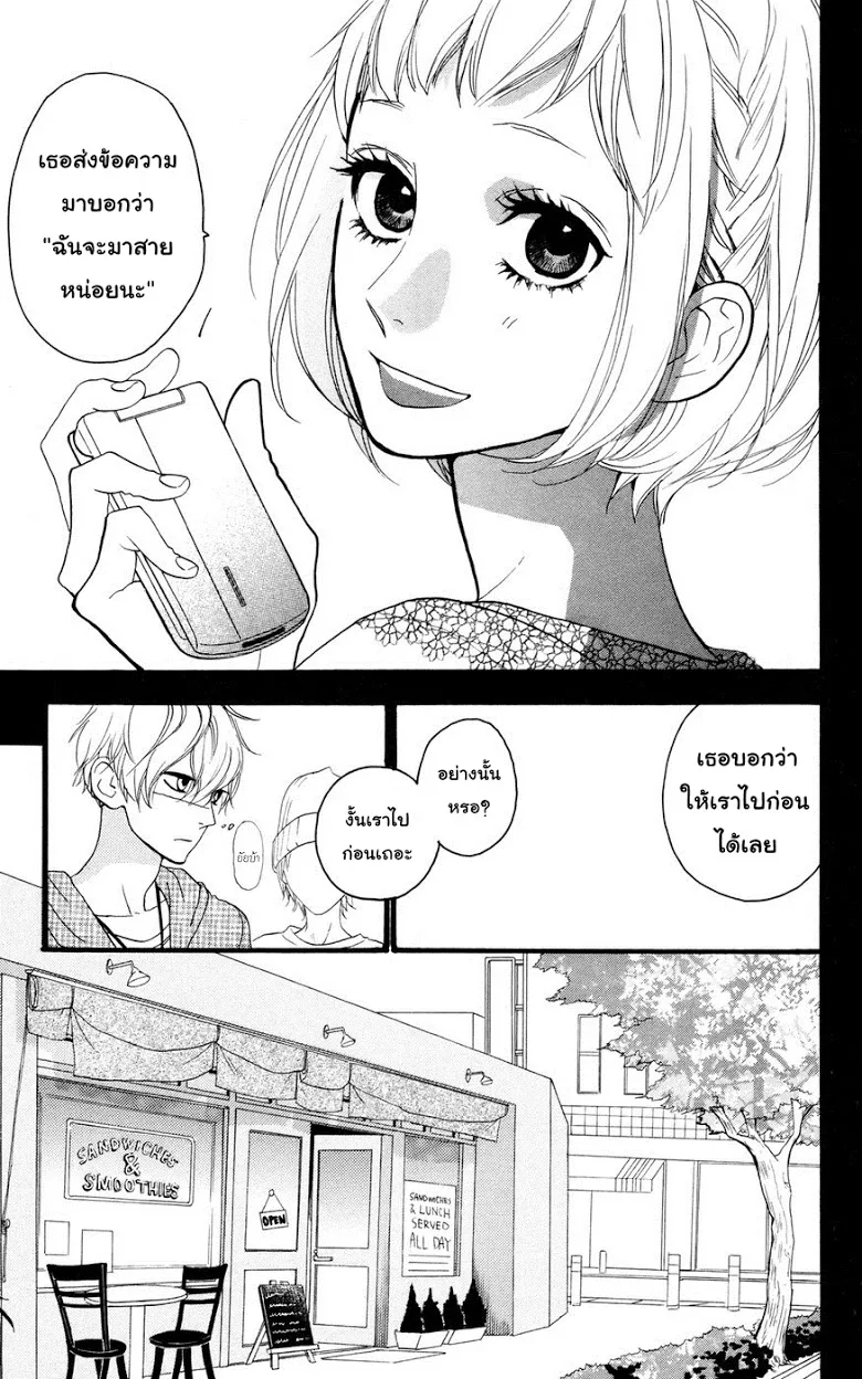 Hirunaka no Ryuusei - หน้า 12