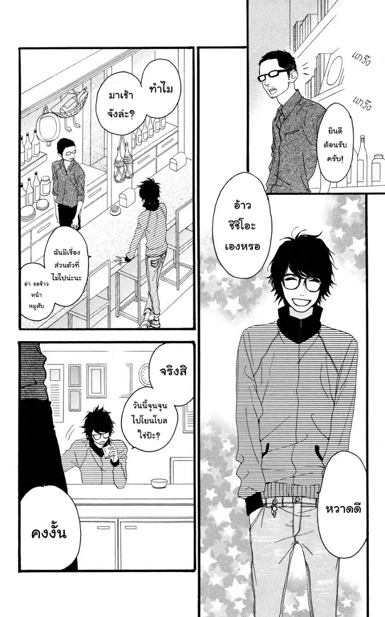 Hirunaka no Ryuusei - หน้า 13