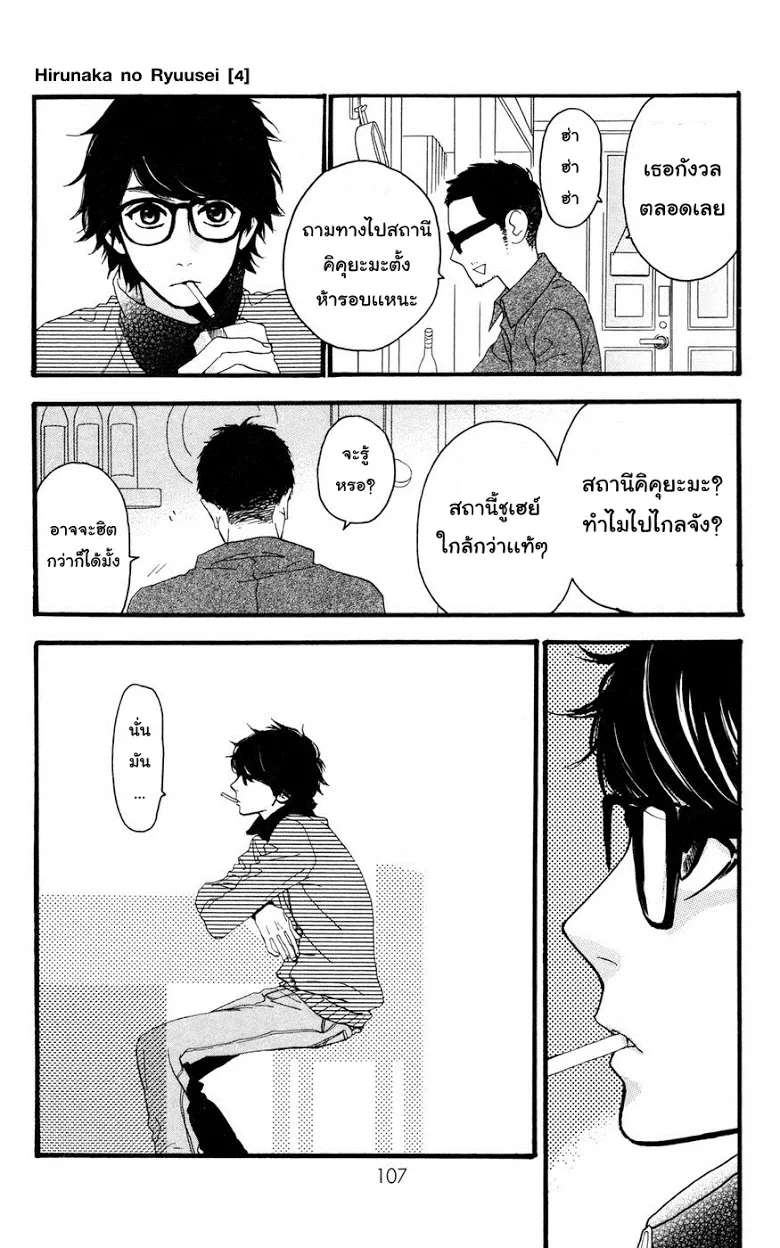 Hirunaka no Ryuusei - หน้า 14