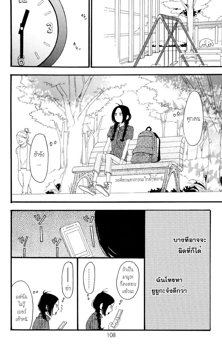 Hirunaka no Ryuusei - หน้า 15