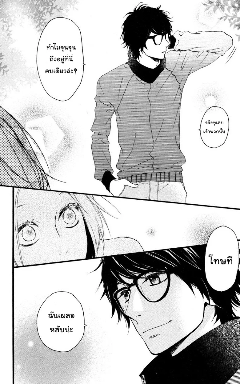 Hirunaka no Ryuusei - หน้า 17