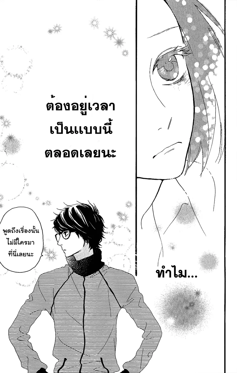 Hirunaka no Ryuusei - หน้า 18