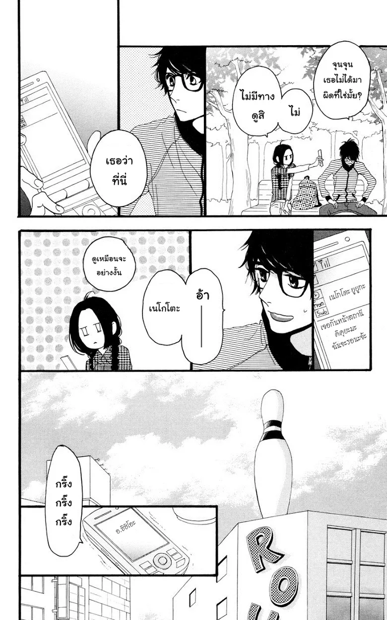 Hirunaka no Ryuusei - หน้า 19