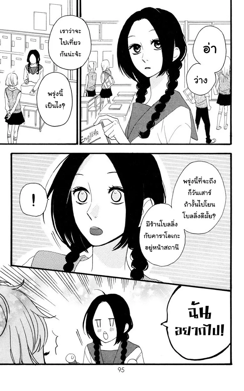 Hirunaka no Ryuusei - หน้า 2