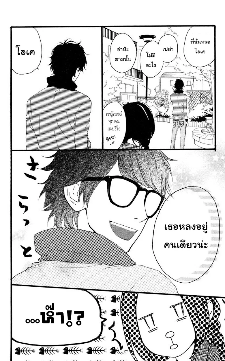 Hirunaka no Ryuusei - หน้า 21