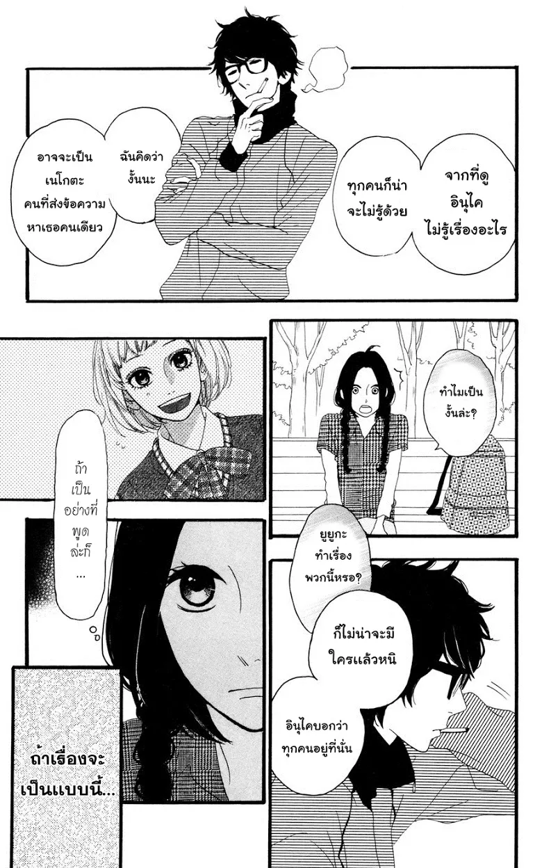 Hirunaka no Ryuusei - หน้า 22