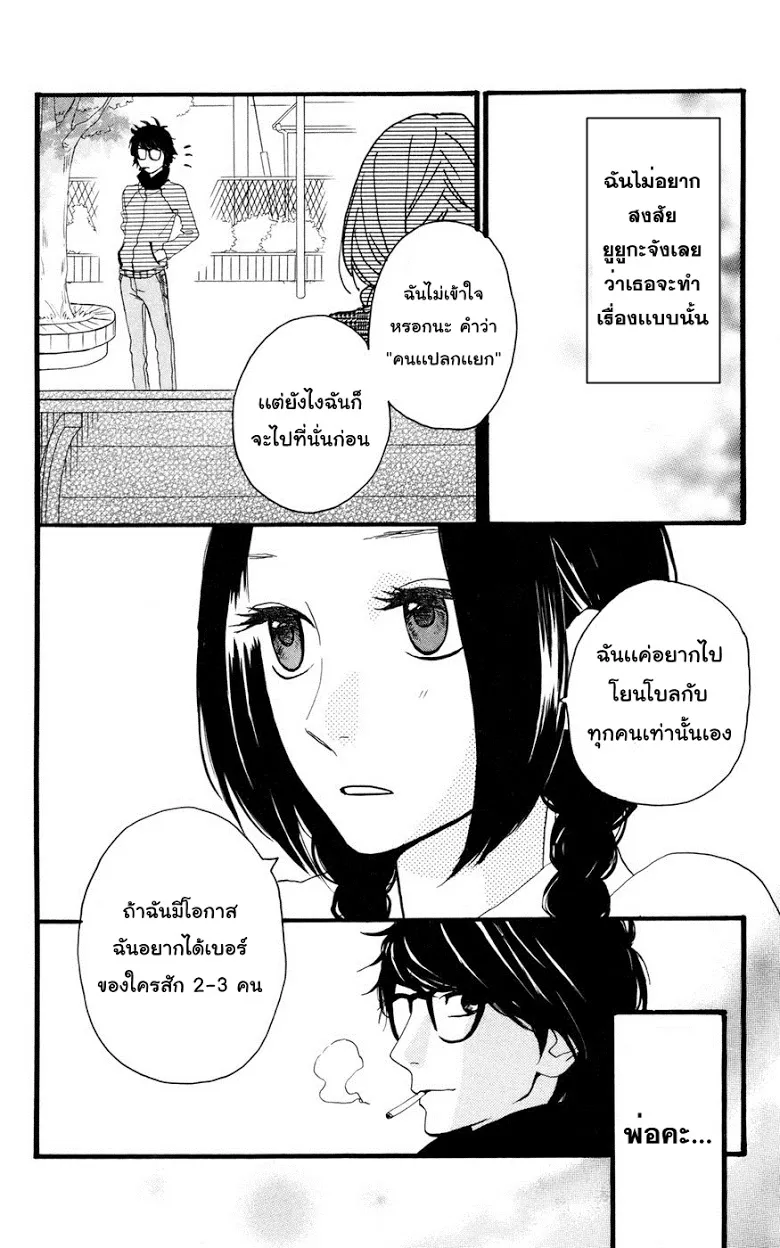 Hirunaka no Ryuusei - หน้า 23