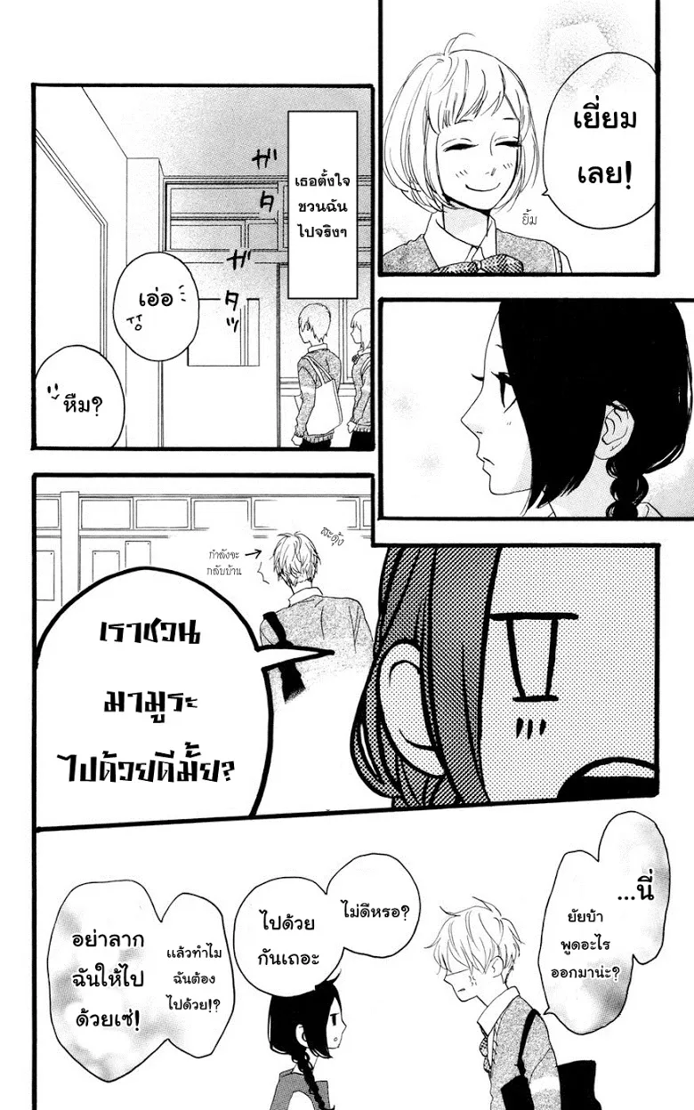 Hirunaka no Ryuusei - หน้า 3