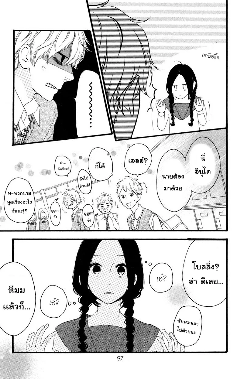 Hirunaka no Ryuusei - หน้า 4