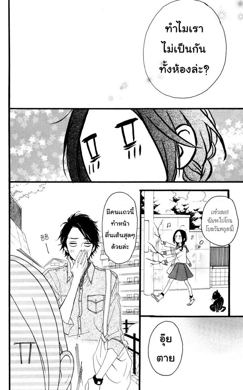 Hirunaka no Ryuusei - หน้า 5