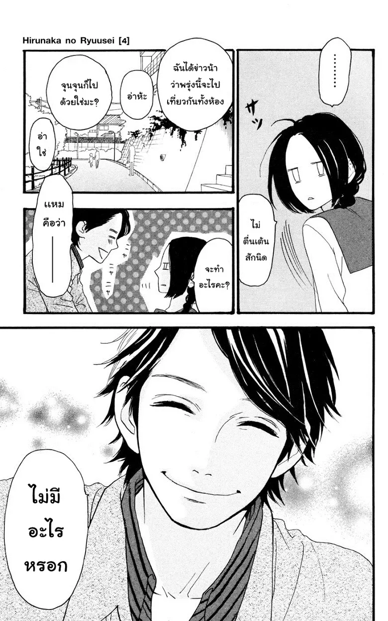 Hirunaka no Ryuusei - หน้า 6