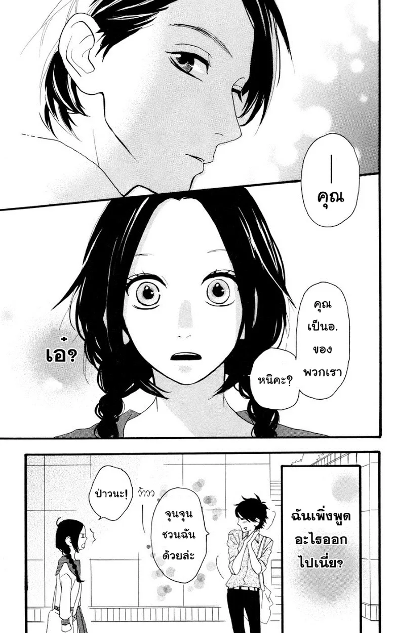 Hirunaka no Ryuusei - หน้า 8