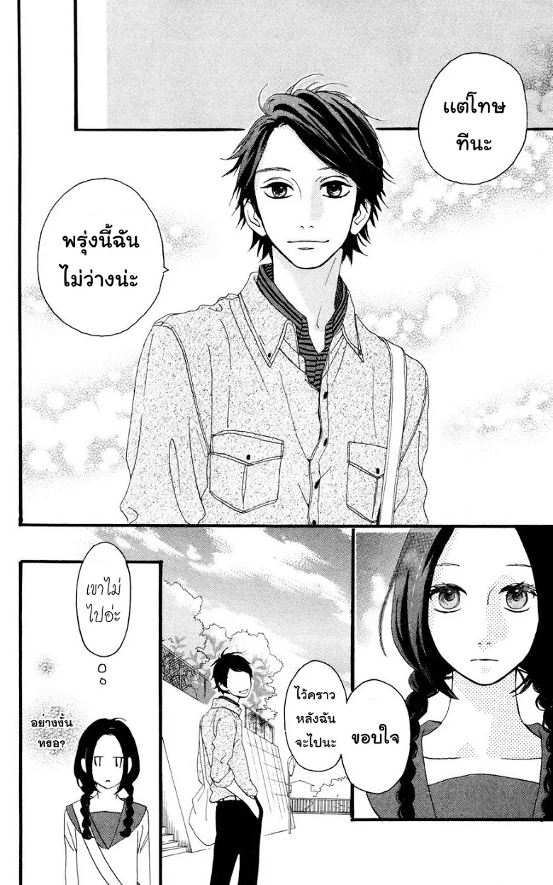 Hirunaka no Ryuusei - หน้า 9