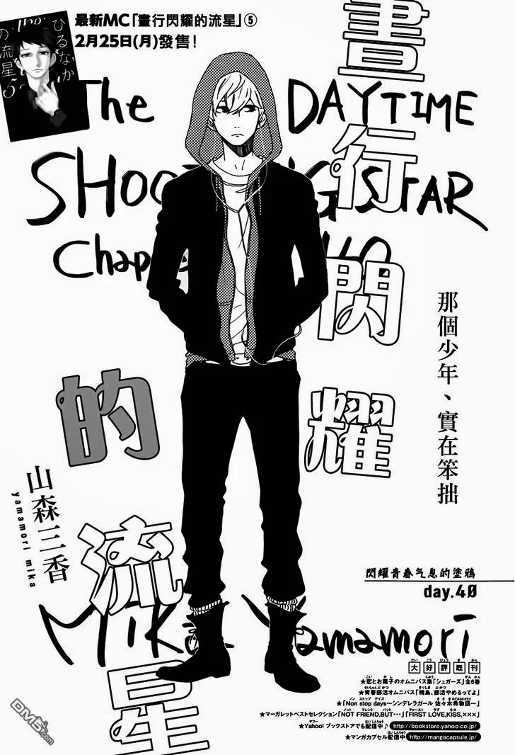 Hirunaka no Ryuusei - หน้า 1