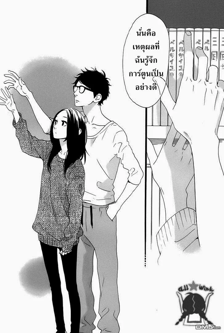 Hirunaka no Ryuusei - หน้า 10