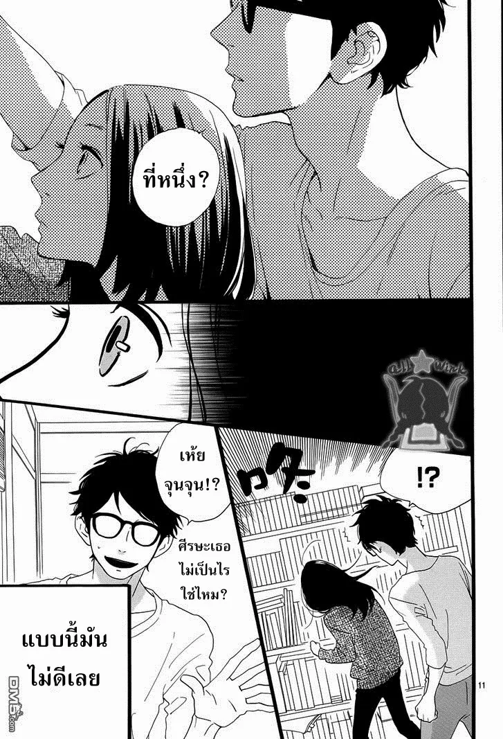 Hirunaka no Ryuusei - หน้า 11