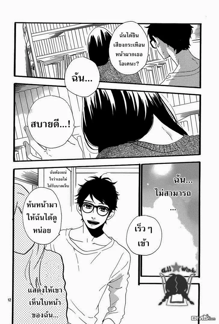 Hirunaka no Ryuusei - หน้า 12