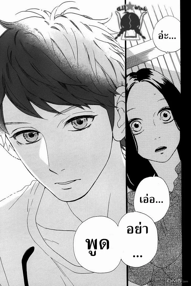 Hirunaka no Ryuusei - หน้า 15