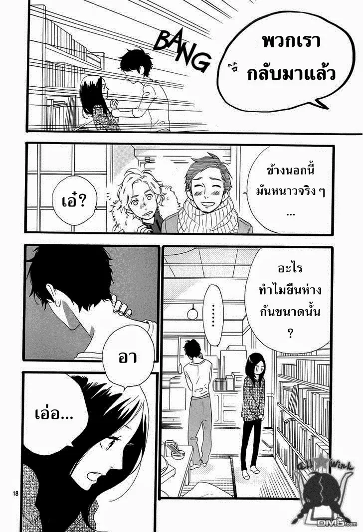 Hirunaka no Ryuusei - หน้า 18