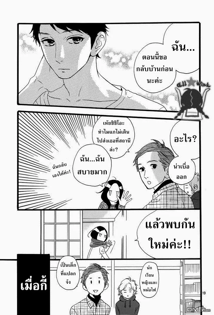 Hirunaka no Ryuusei - หน้า 19