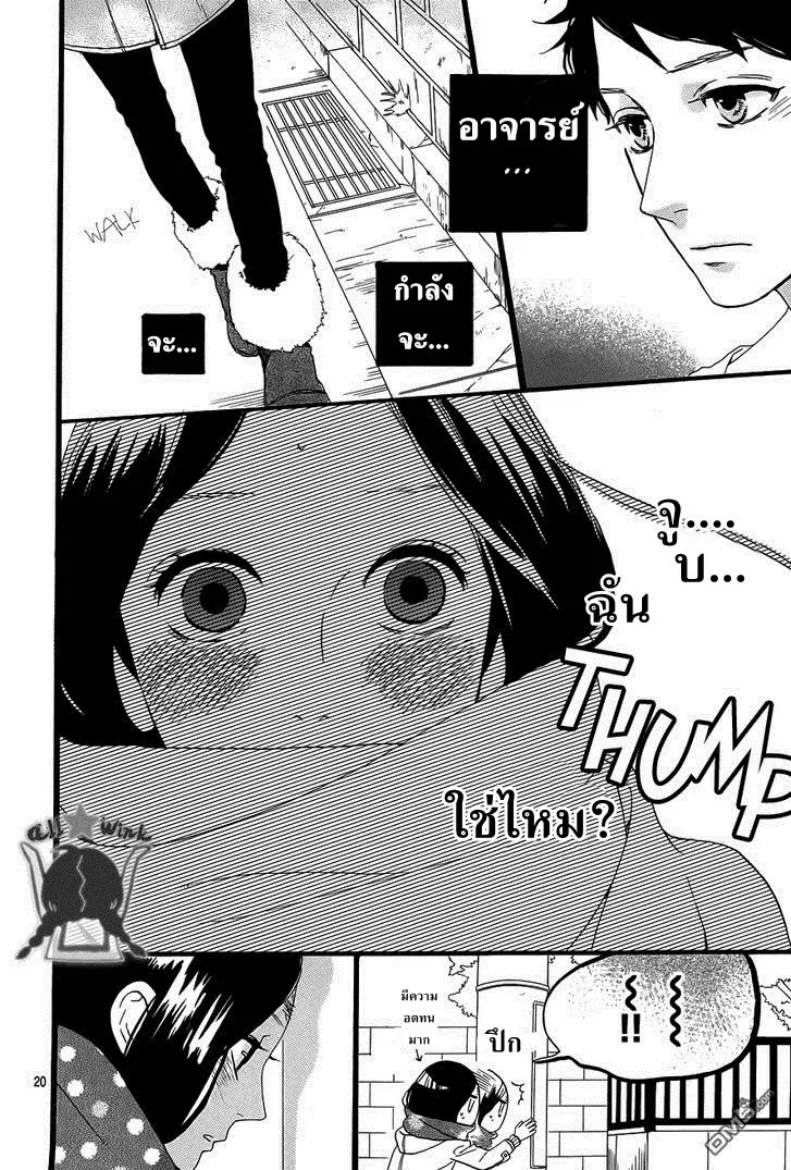 Hirunaka no Ryuusei - หน้า 20