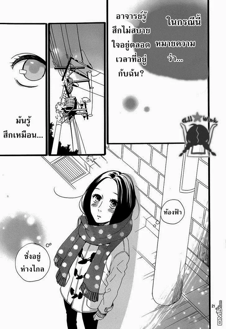 Hirunaka no Ryuusei - หน้า 21